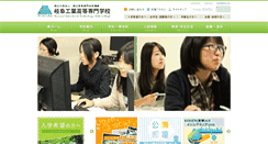 Desktop Screenshot of gifu-nct.ac.jp