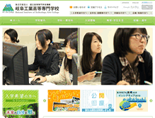 Tablet Screenshot of gifu-nct.ac.jp